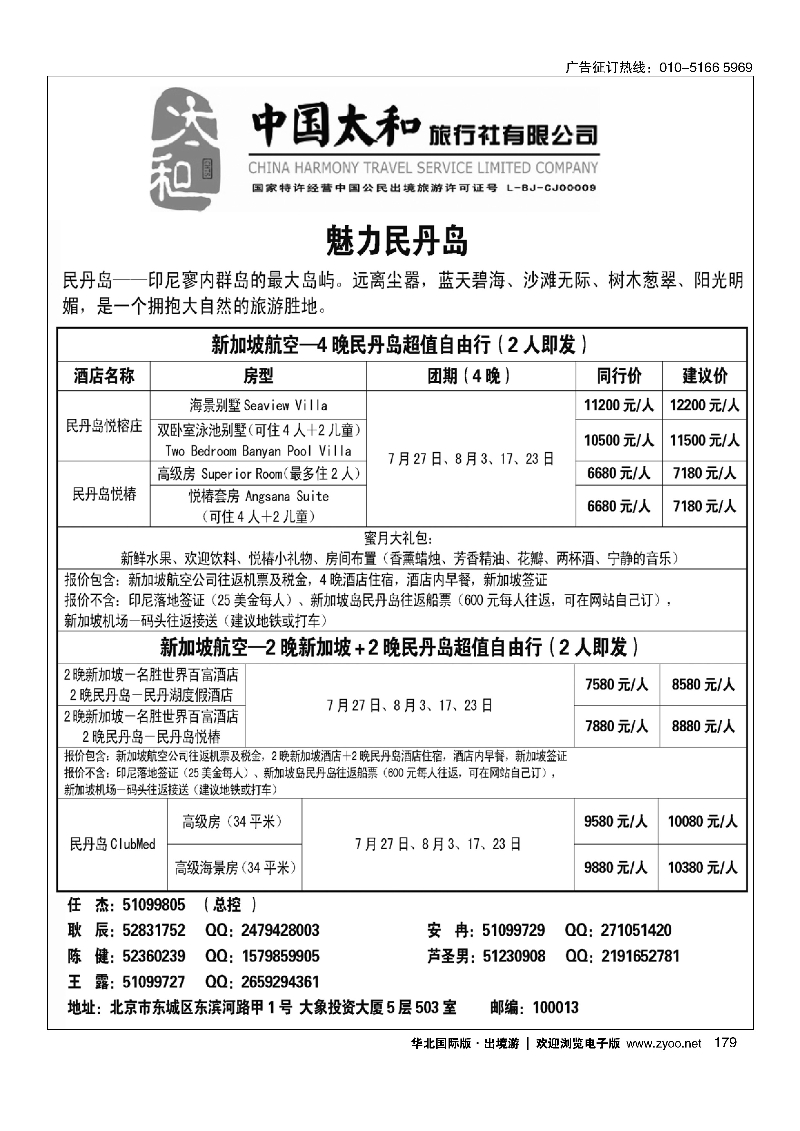 179中国太和旅行社有限公司