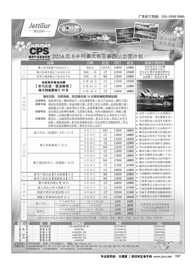 197捷达假期