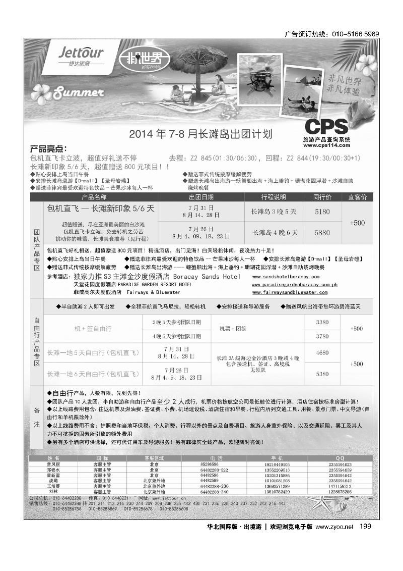 199捷达假期