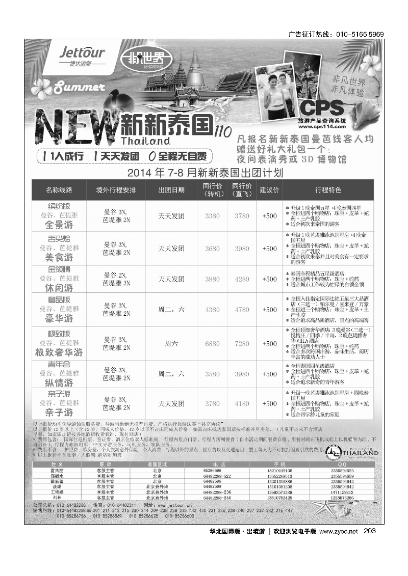 203捷达假期