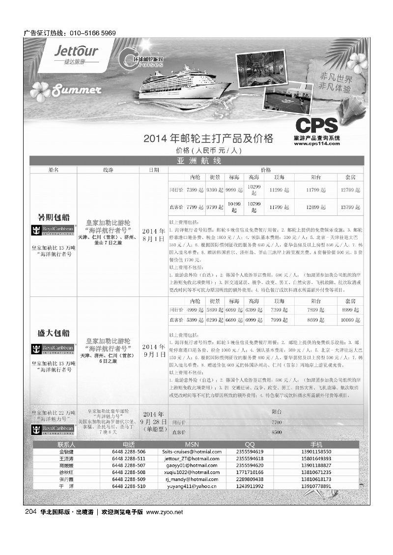 204捷达假期