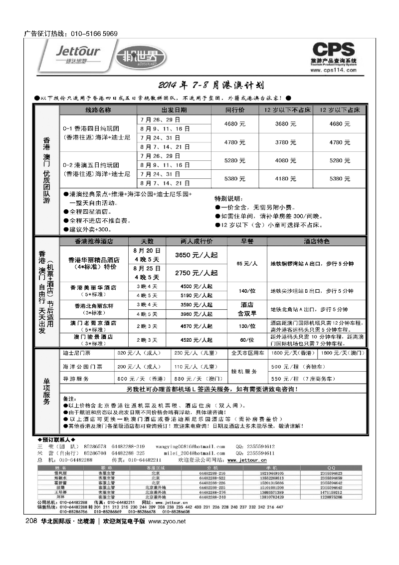 208捷达假期
