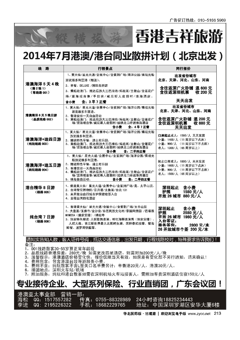 213海松港澳台专线