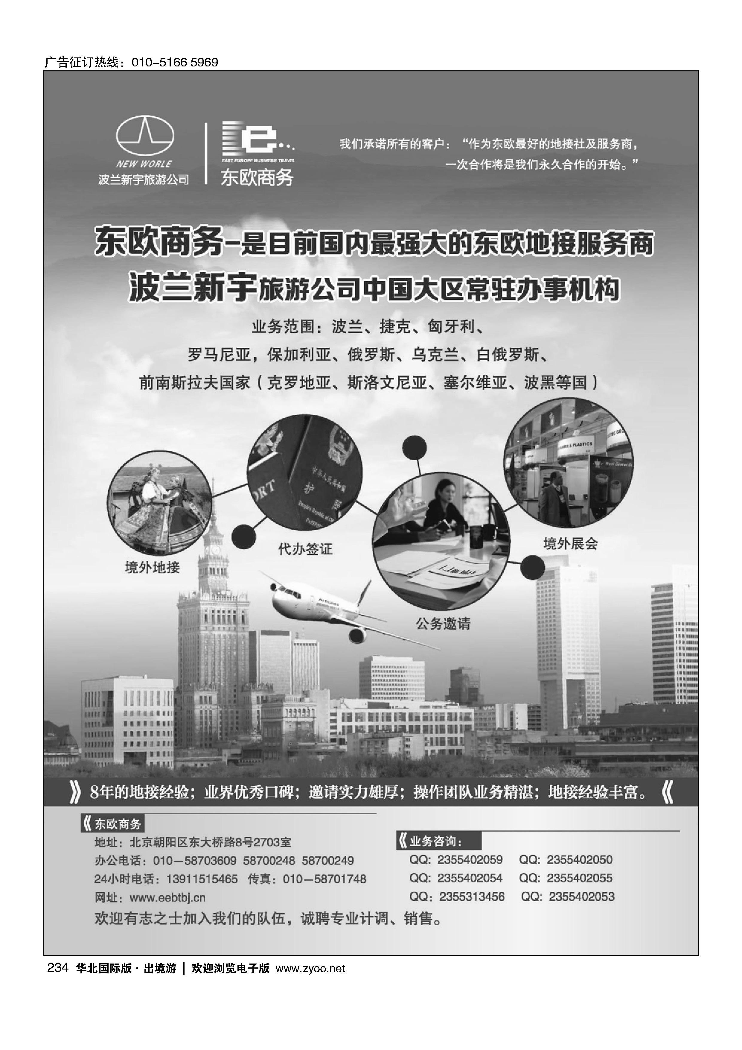 234东欧商务·波兰新宇旅游公司提供东欧旅游地接服务