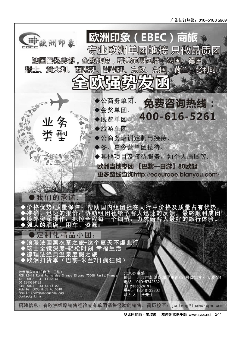 241欧洲印象 单团一手地接