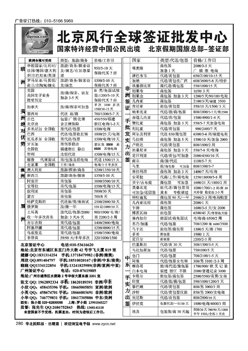280北京风行全球签证批发中心