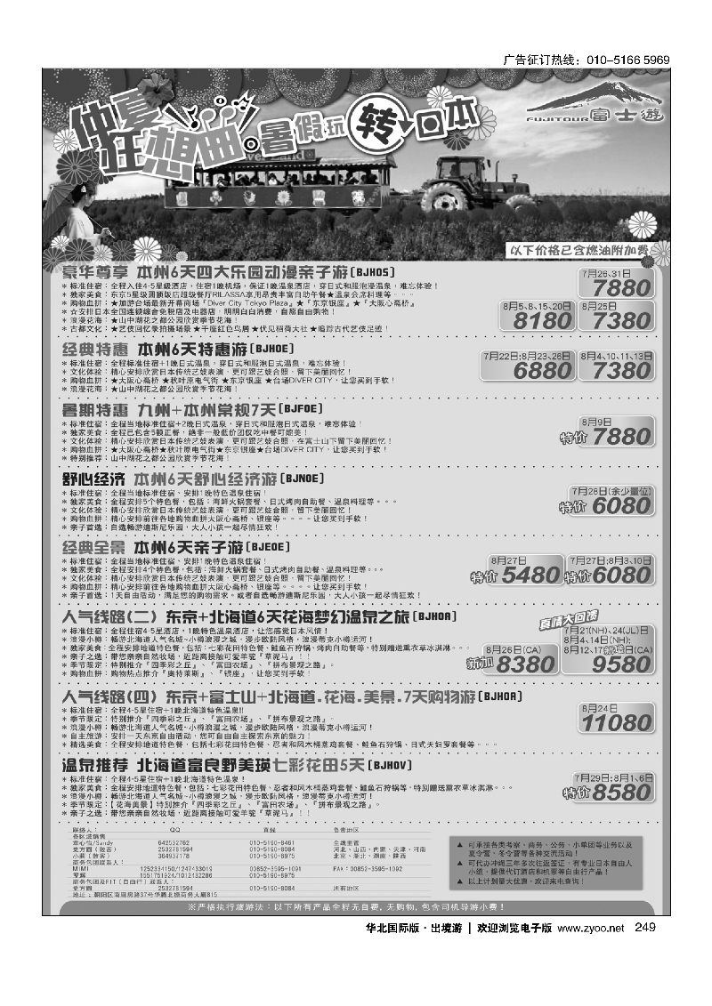 249富士游