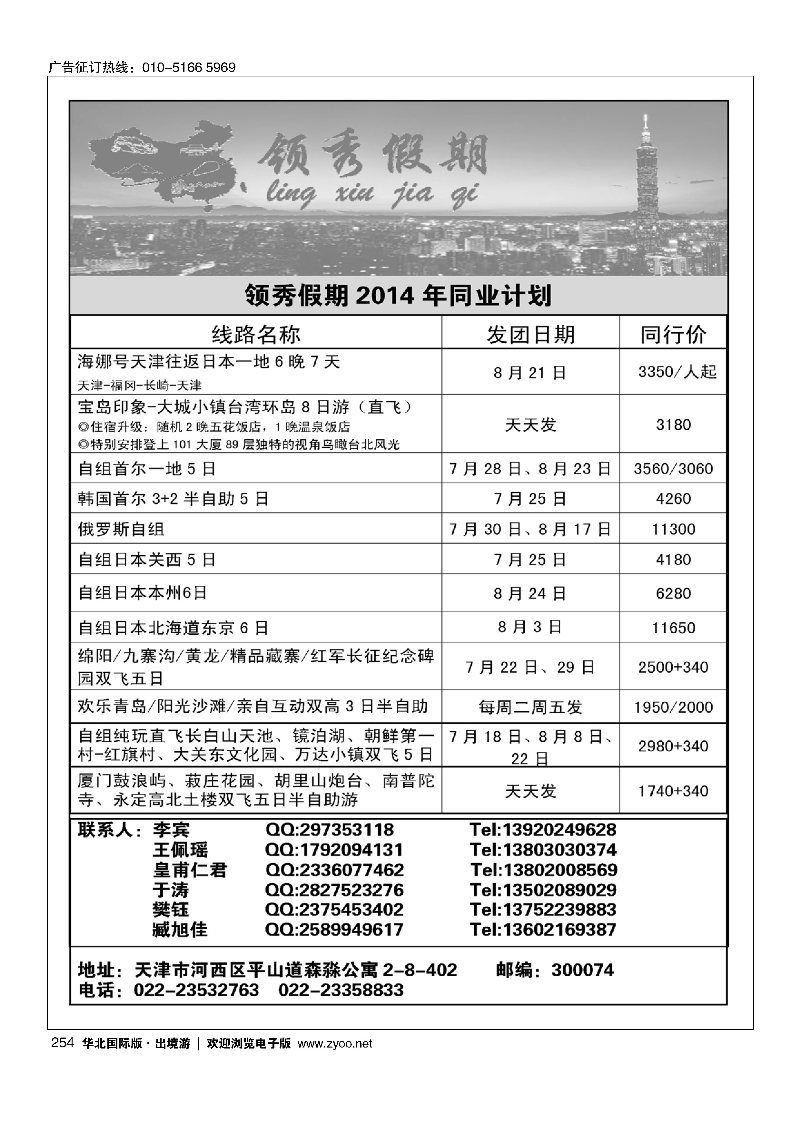 254领秀假期