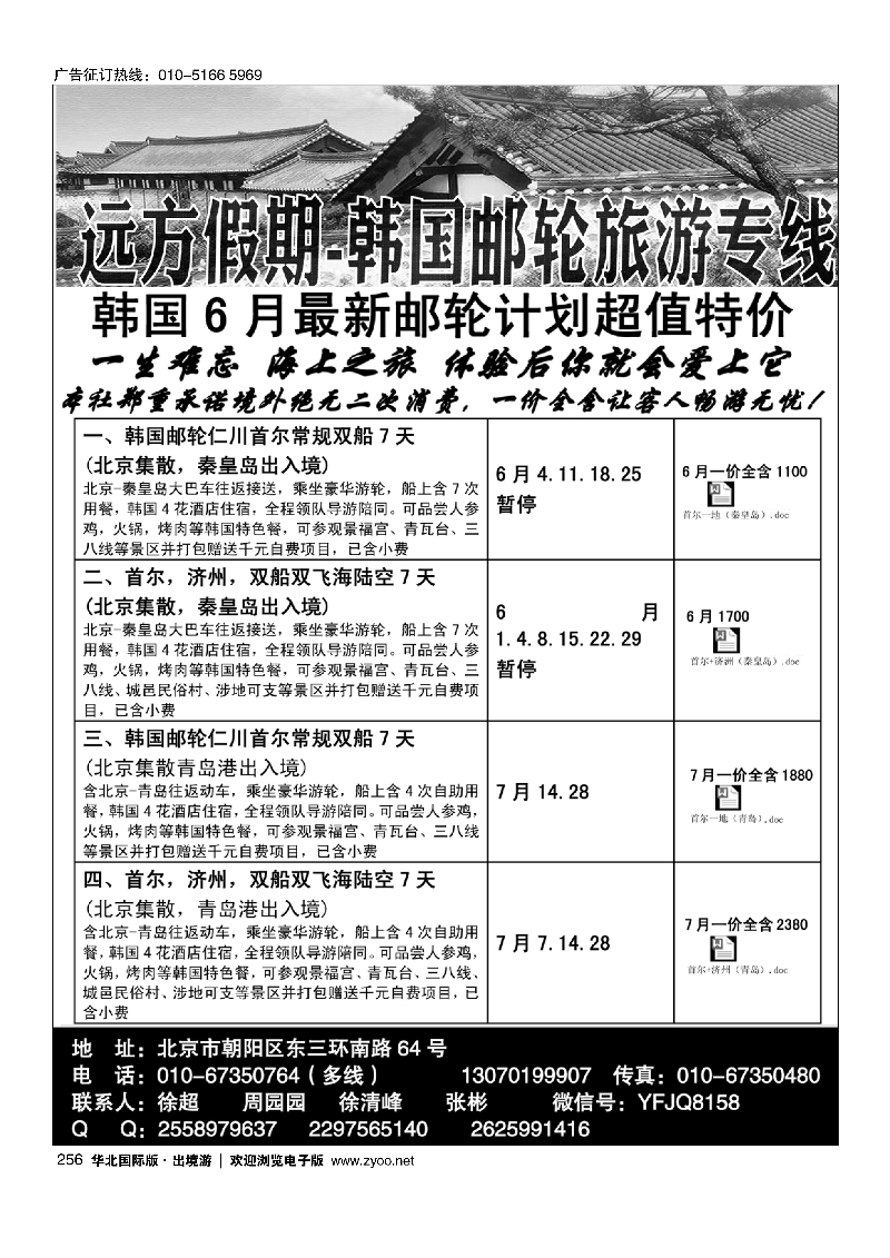 256远方假期-韩国游轮专线