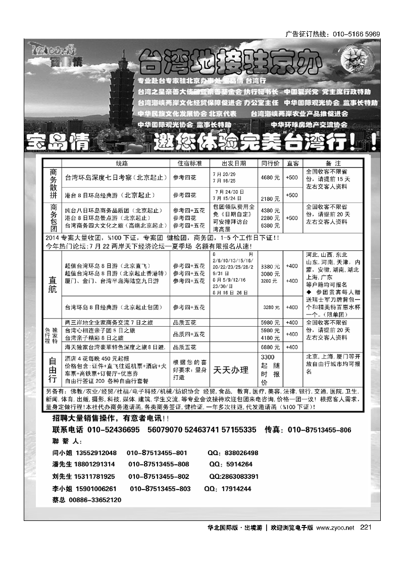 221宝岛情台湾专线
