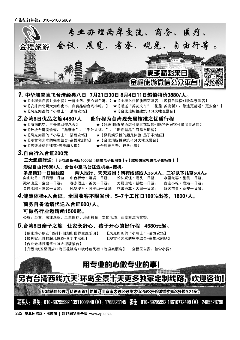 222金程旅游