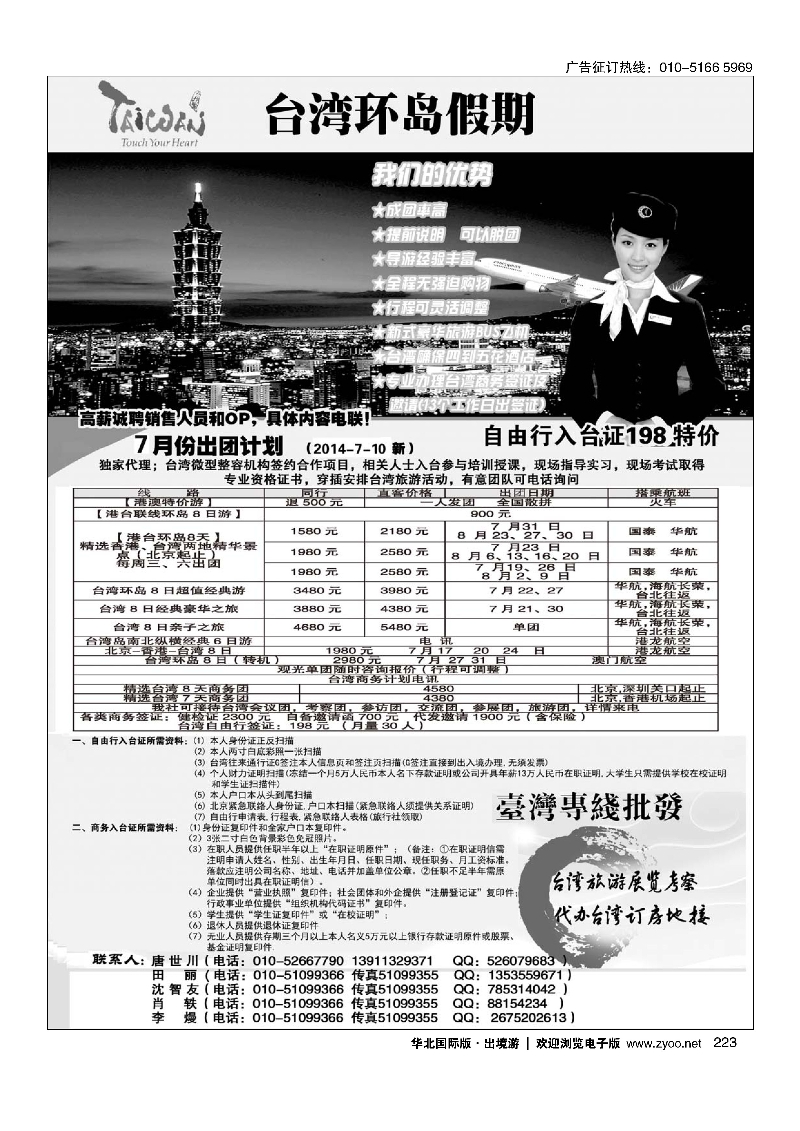 223台湾环岛假期