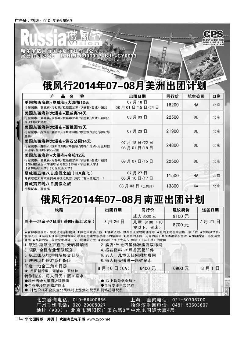 114俄风行.美洲出团计划 