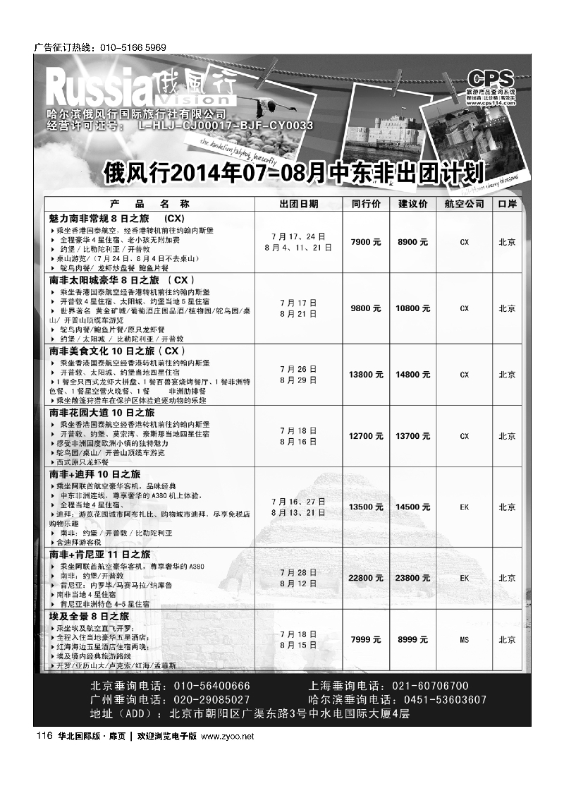 116俄风行.中东非出团计划 