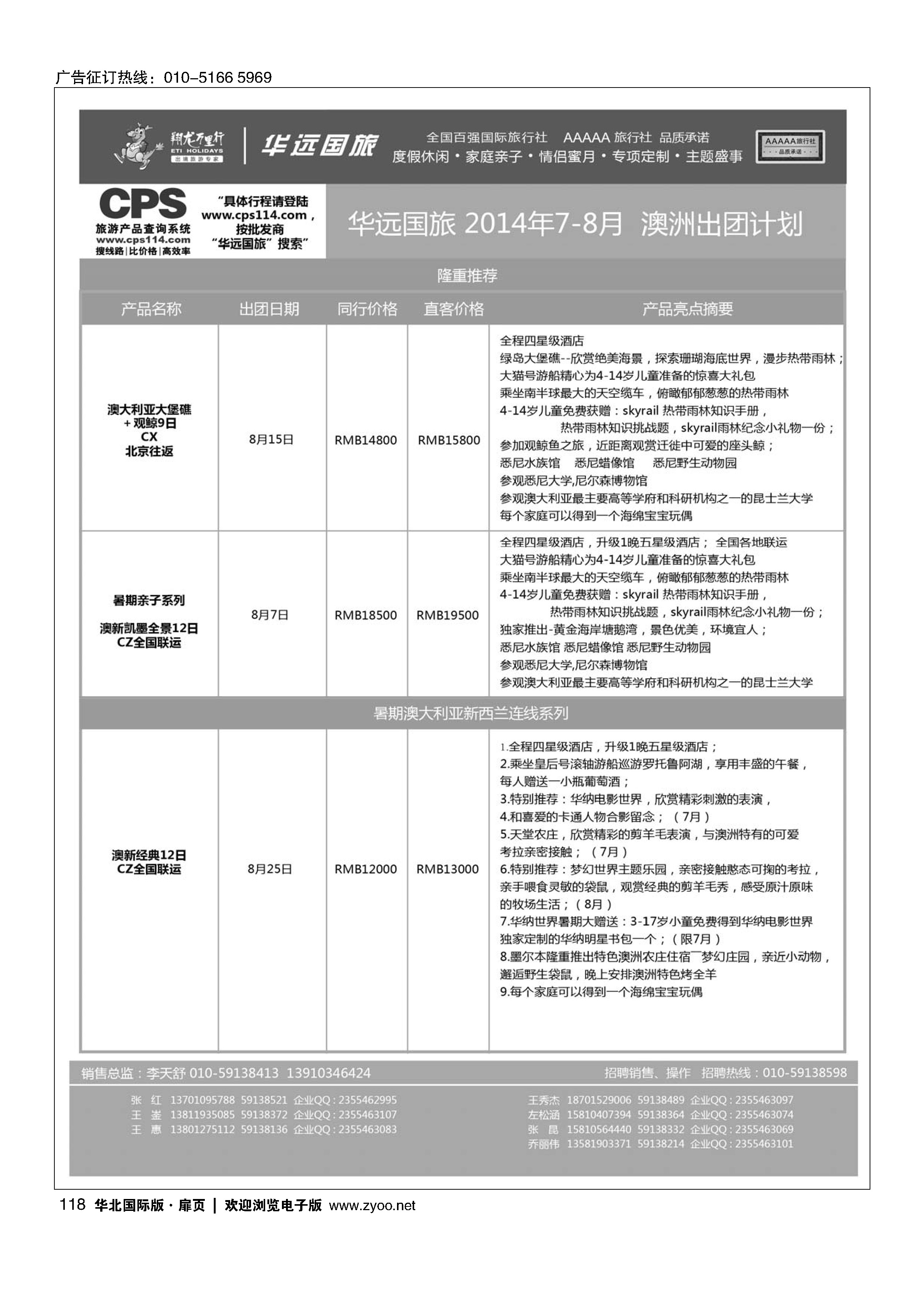 118翔龙万里行·华远国际旅游有限公司