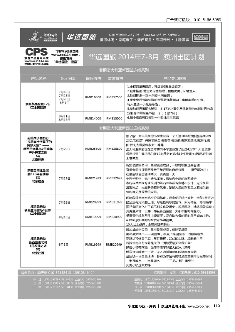 119翔龙万里行·华远国际旅游有限公司