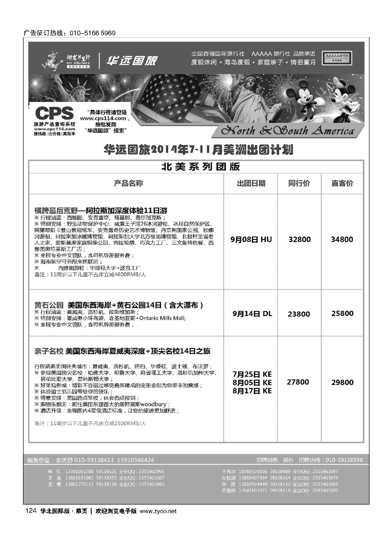 124翔龙万里行·华远国际旅游有限公司
