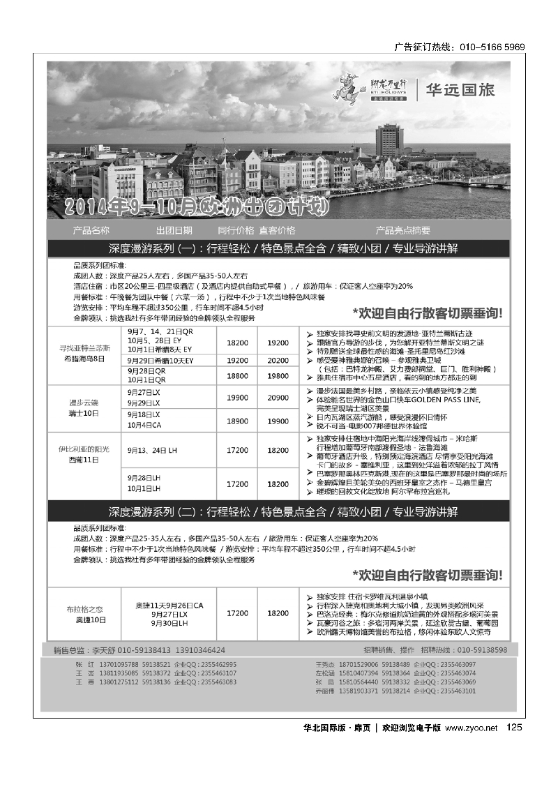 125翔龙万里行·华远国际旅游有限公司