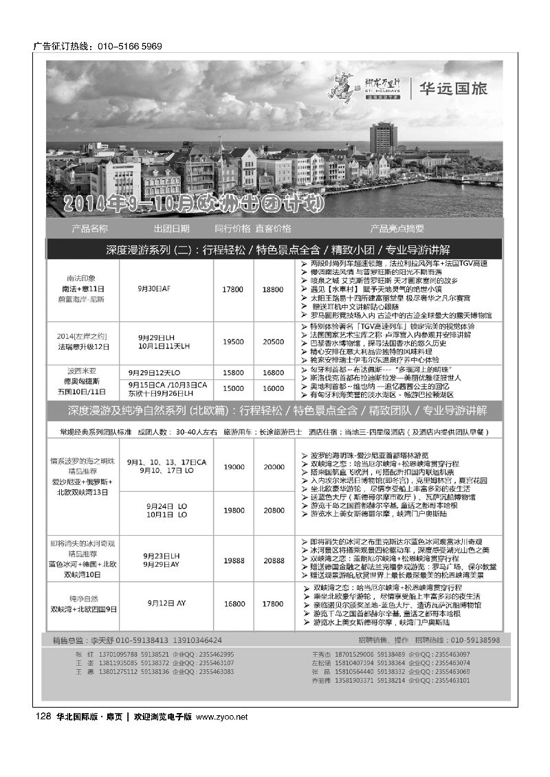 128翔龙万里行·华远国际旅游有限公司