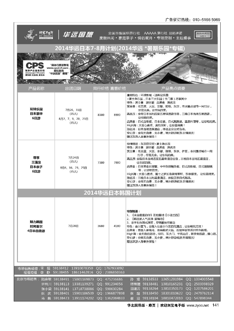 141翔龙万里行·华远国际旅游有限公司
