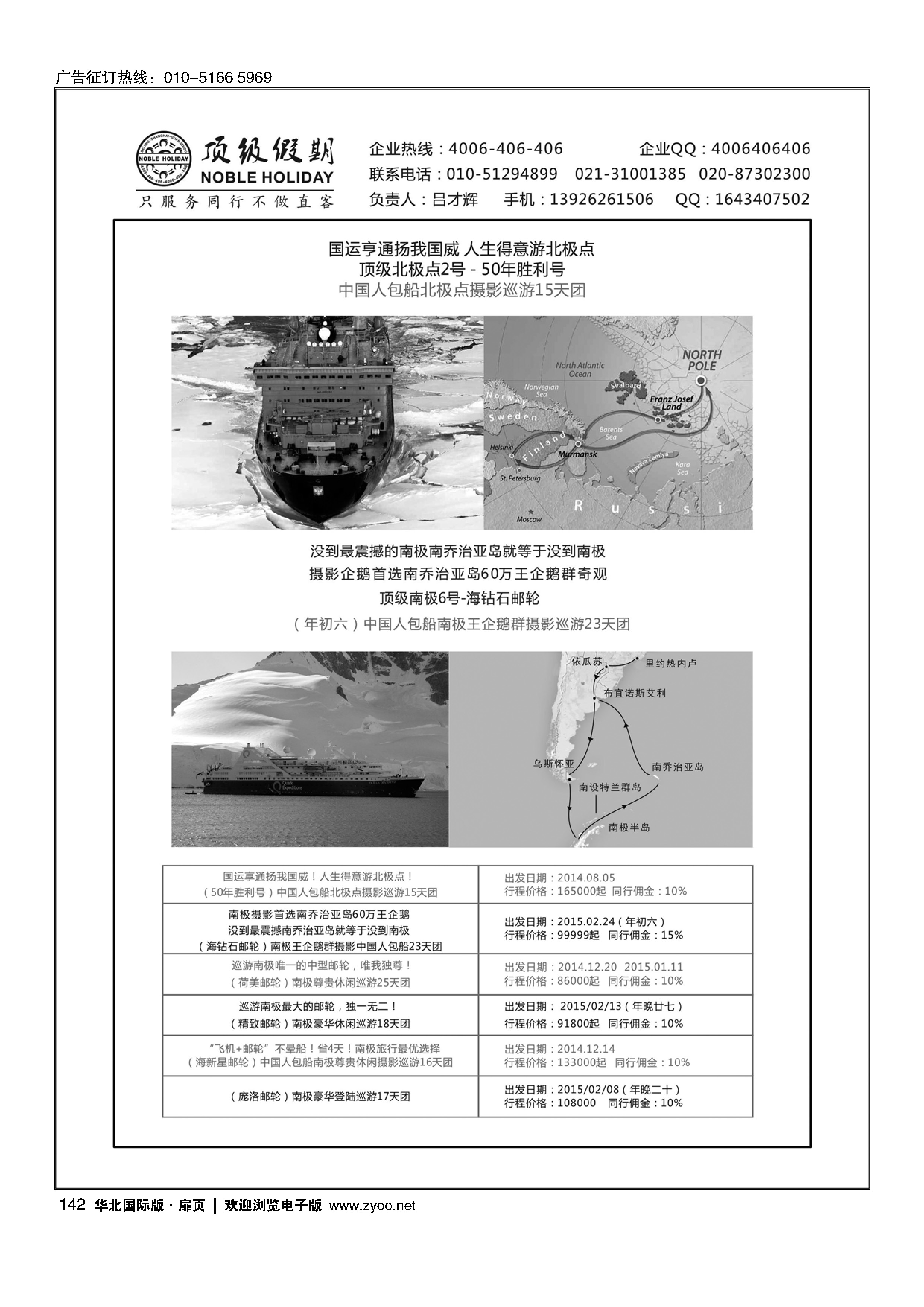 142南极包船