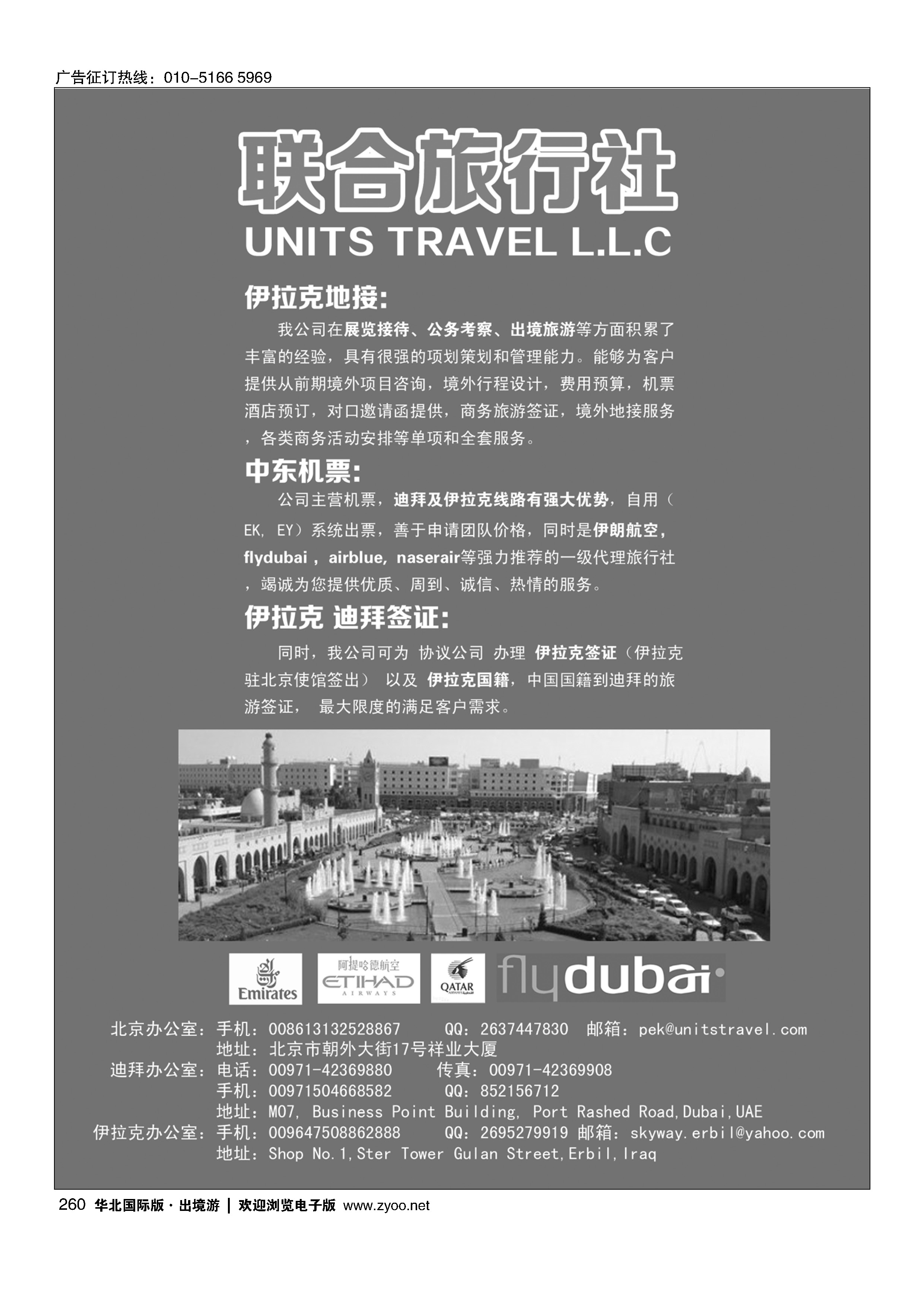 260联合旅行社
