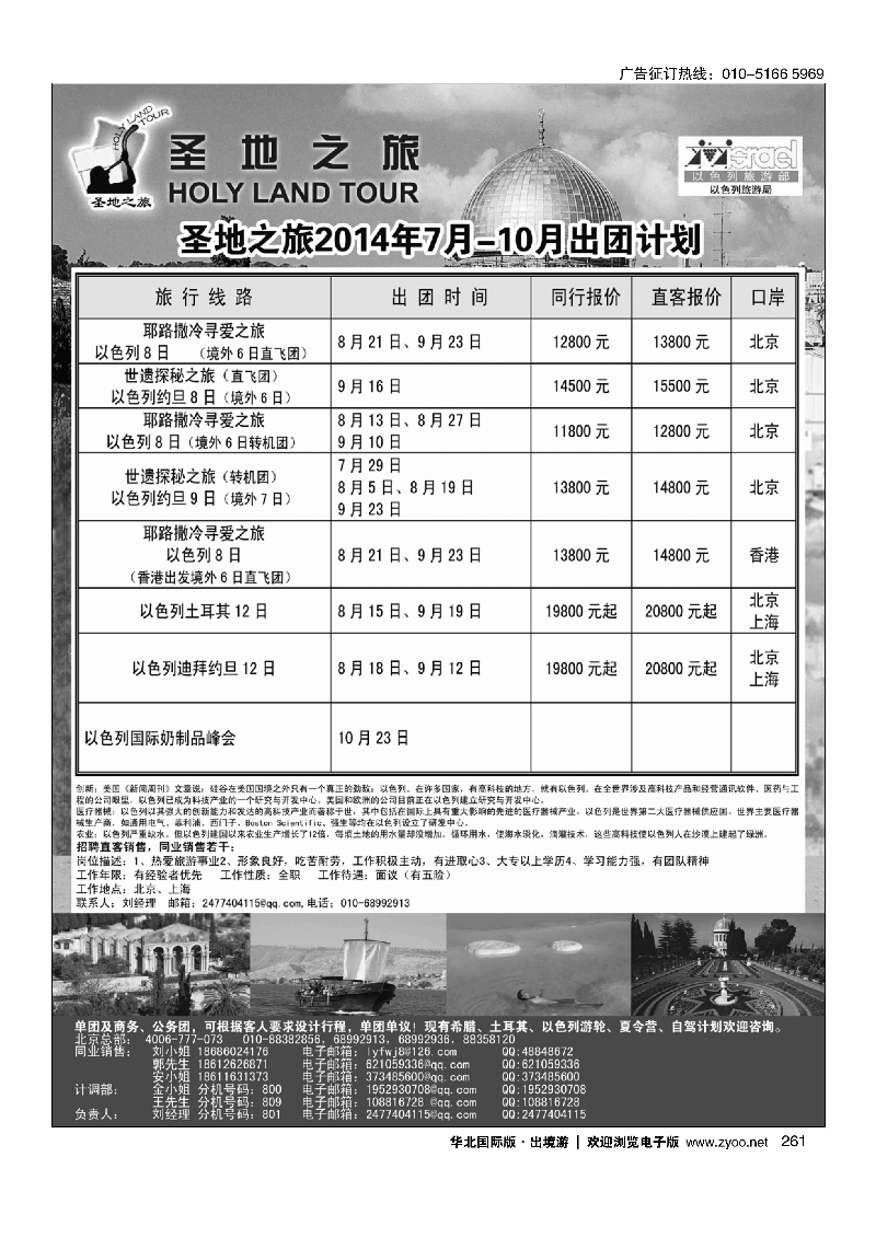 261圣地之旅