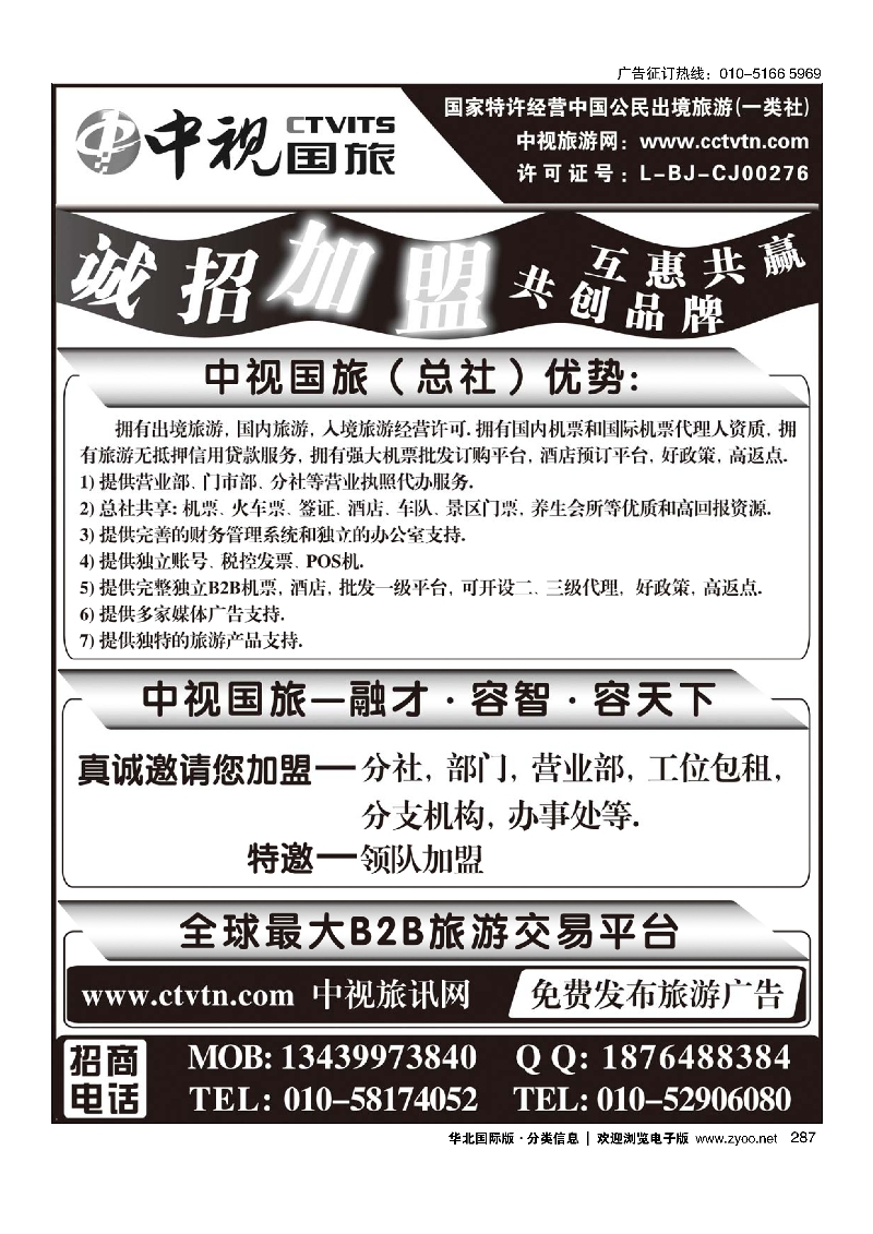 287中视国旅加盟合作