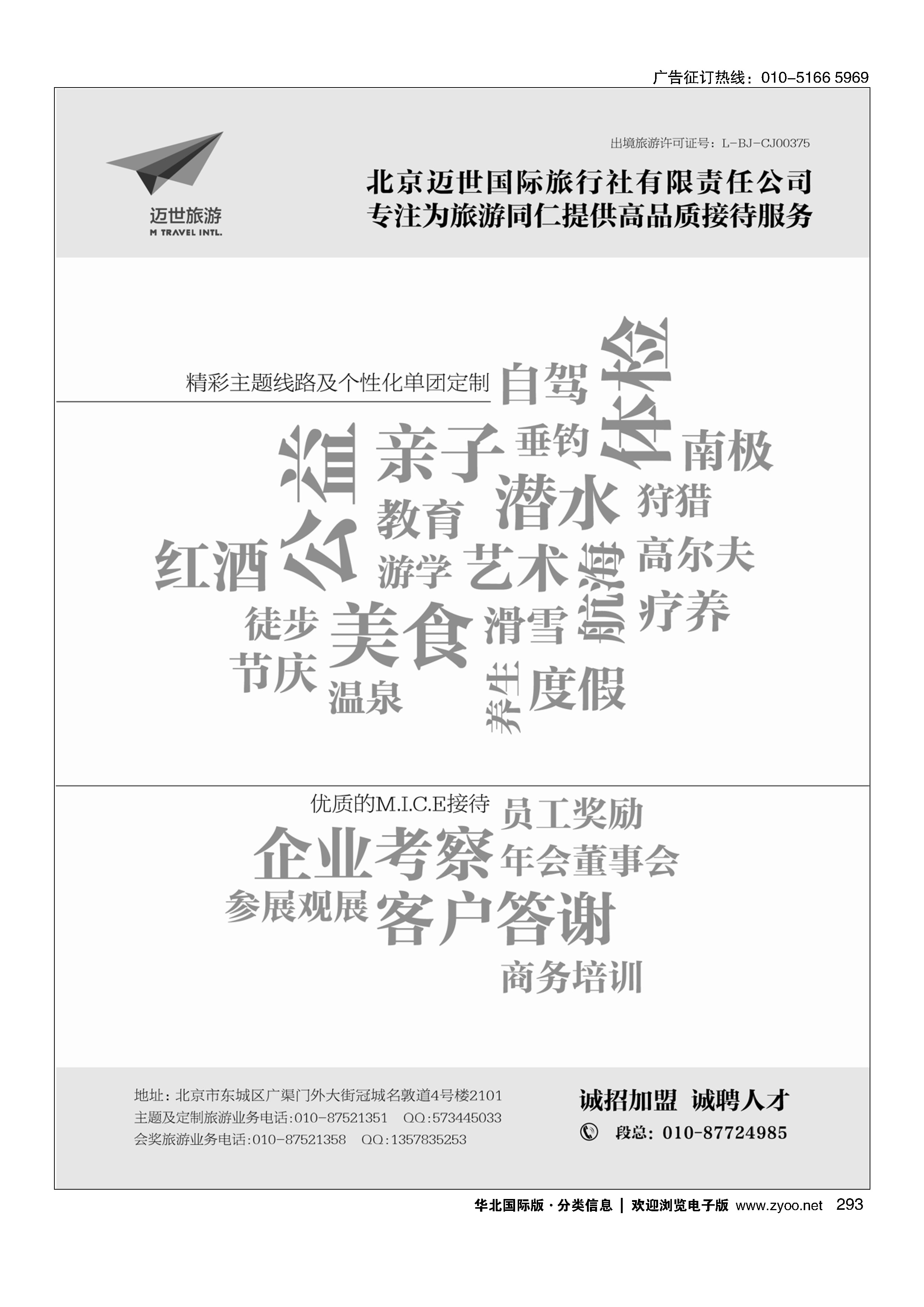 293迈世旅游