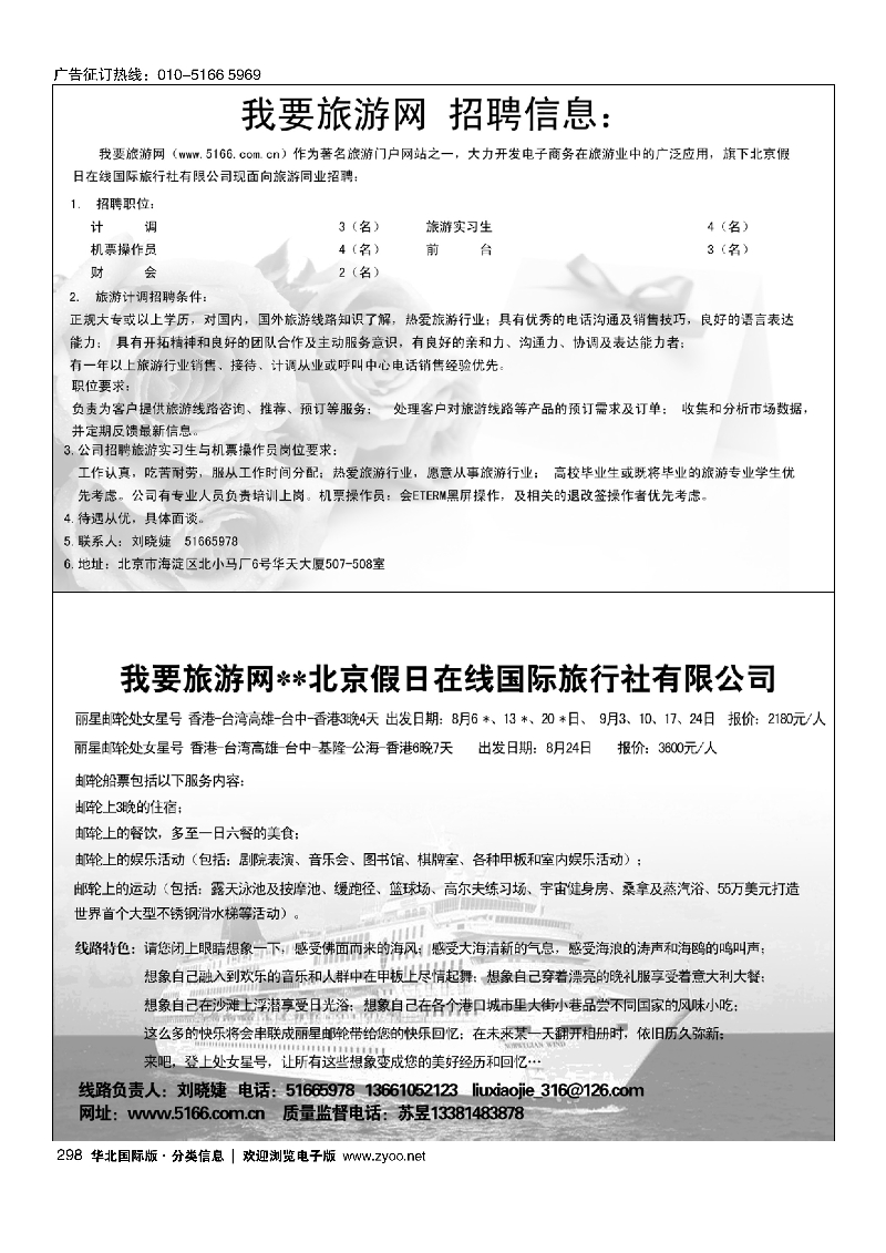 298我要旅游网招聘98丽星邮轮
