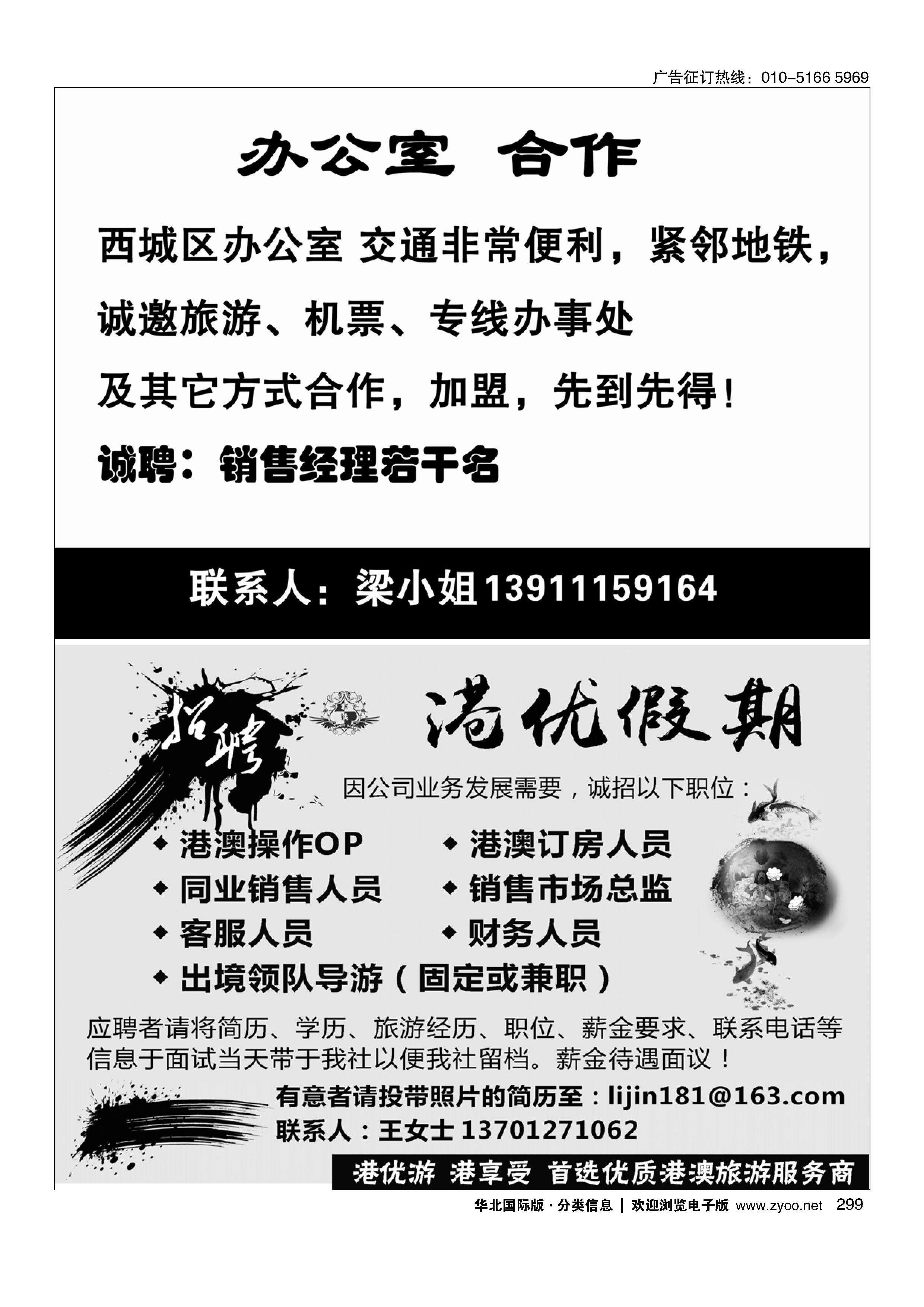 299办公室招租299港优假期（港澳专线招聘）