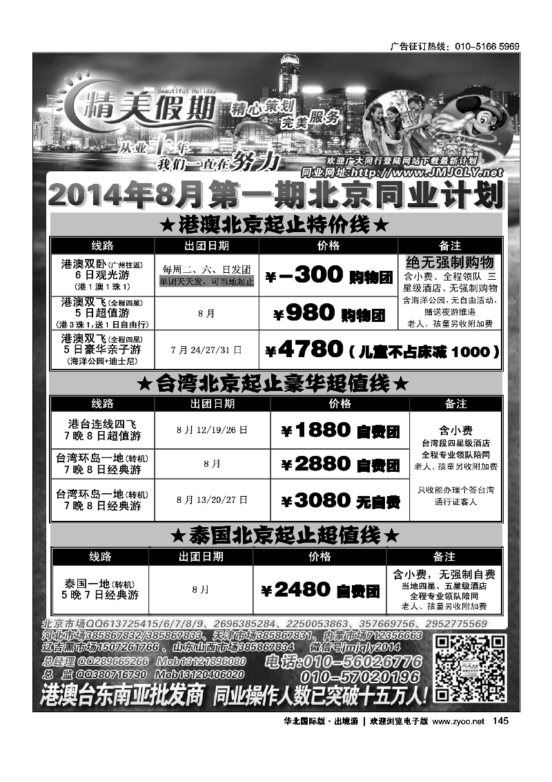 145精美假期？泰港澳台地接批发商