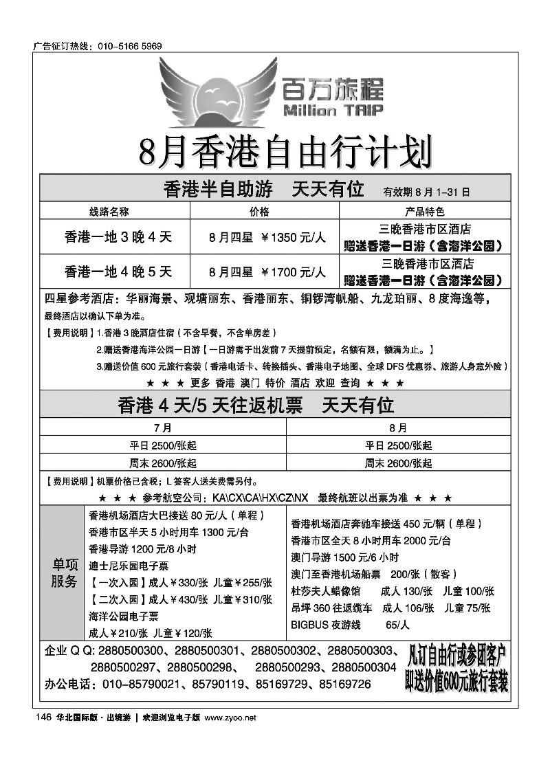 146百万旅程港澳台专线