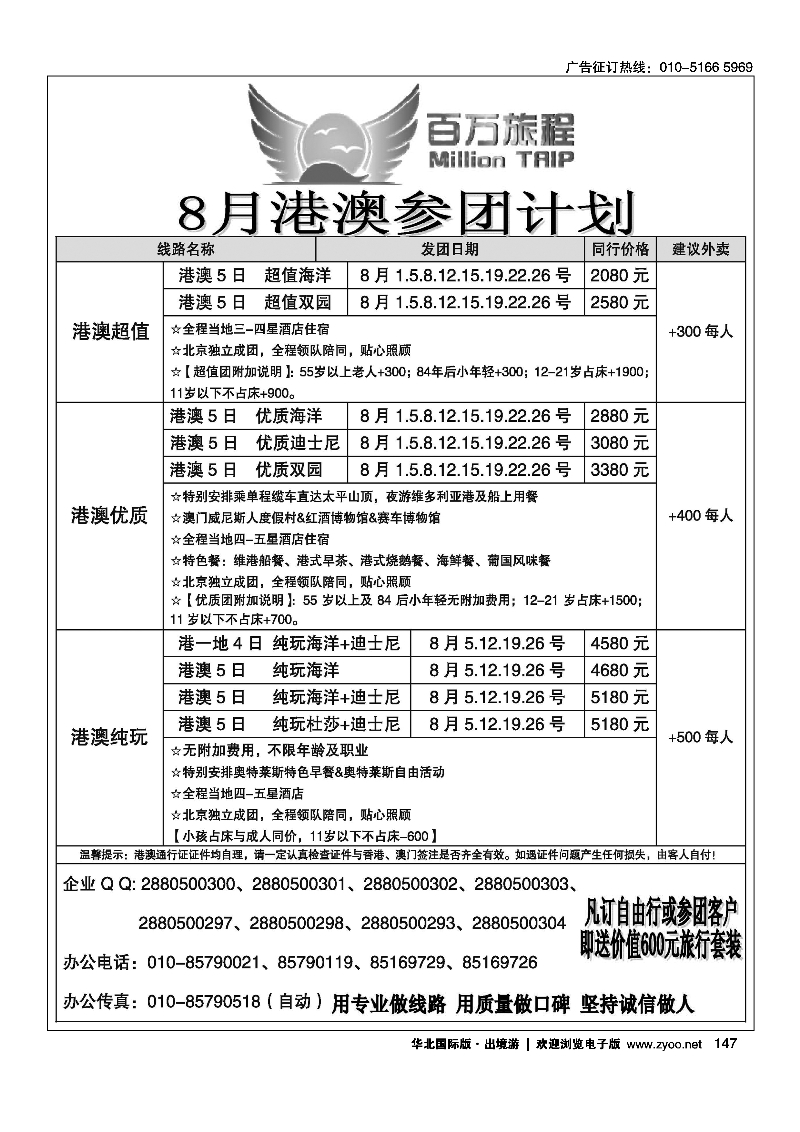147百万旅程港澳台专线