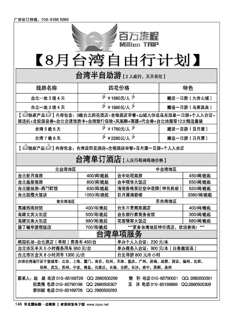 148百万旅程港澳台专线