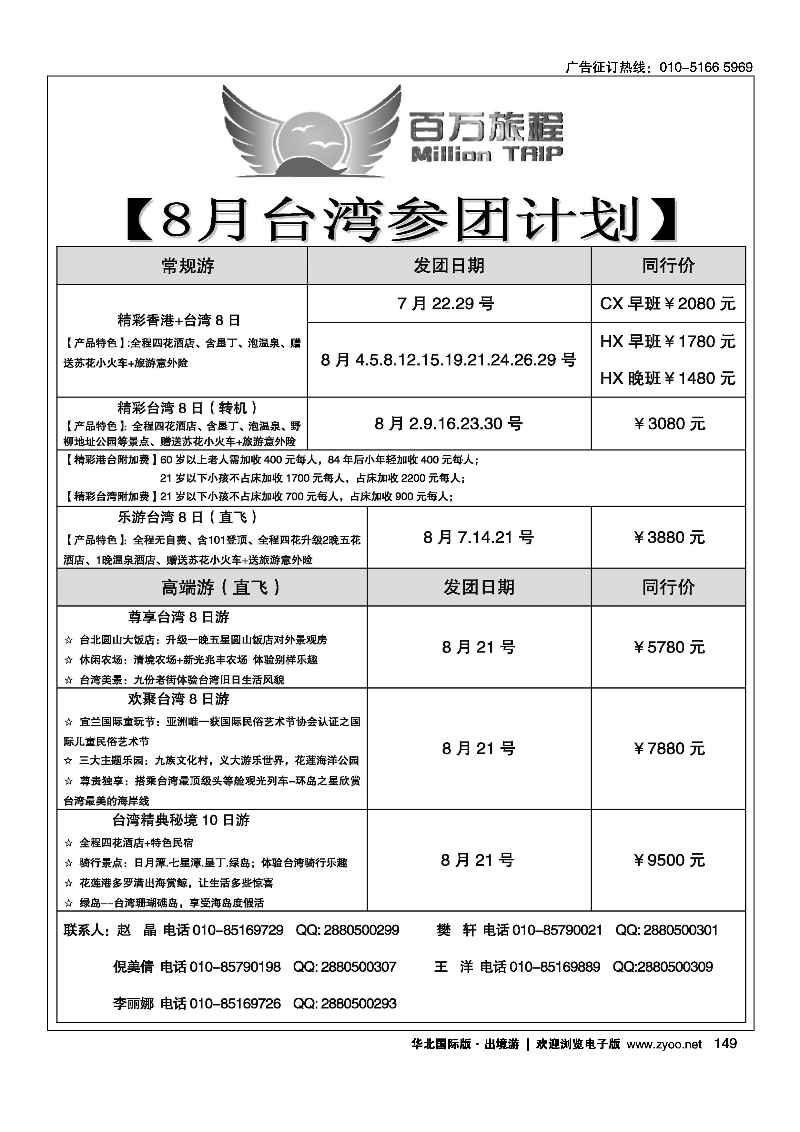 149百万旅程港澳台专线