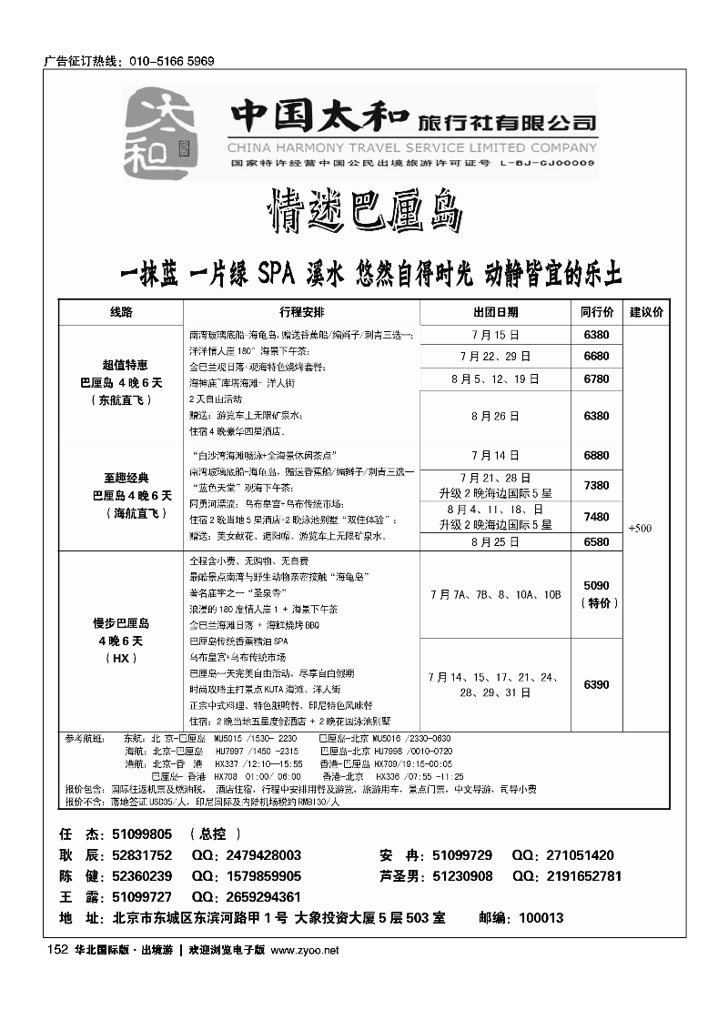152中国太和旅行社有限公司