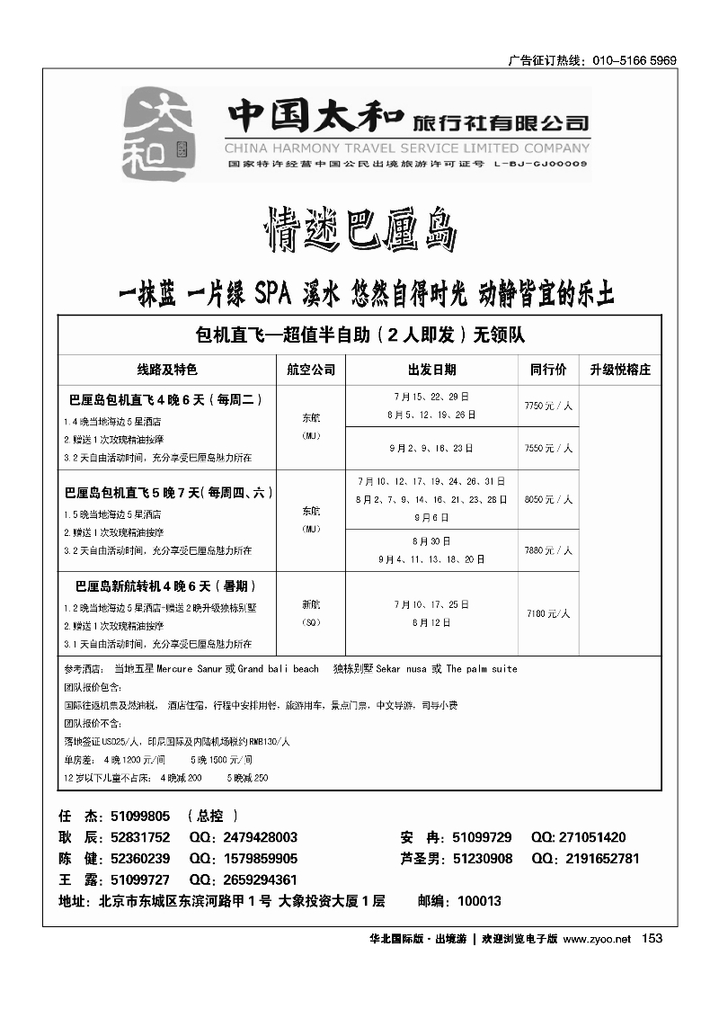 153中国太和旅行社有限公司