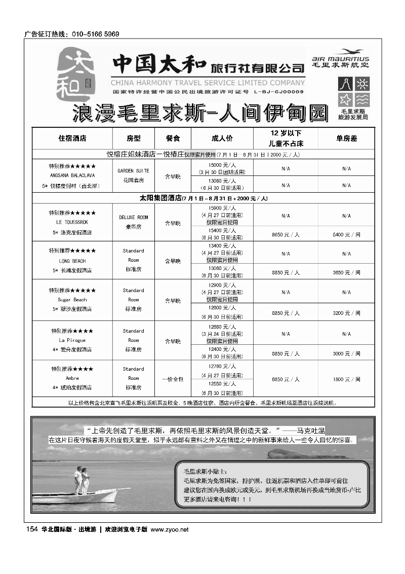 154中国太和旅行社有限公司