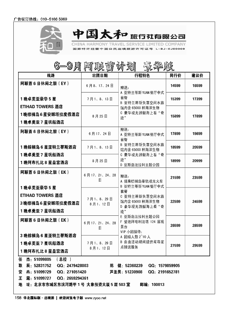 158中国太和旅行社有限公司