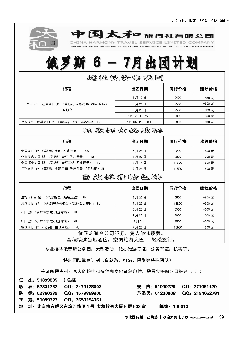 159中国太和旅行社有限公司