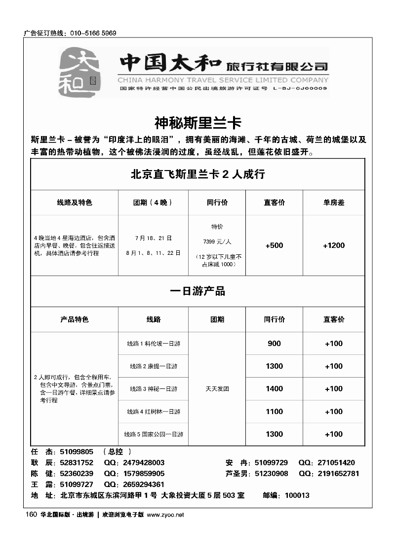 160中国太和旅行社有限公司