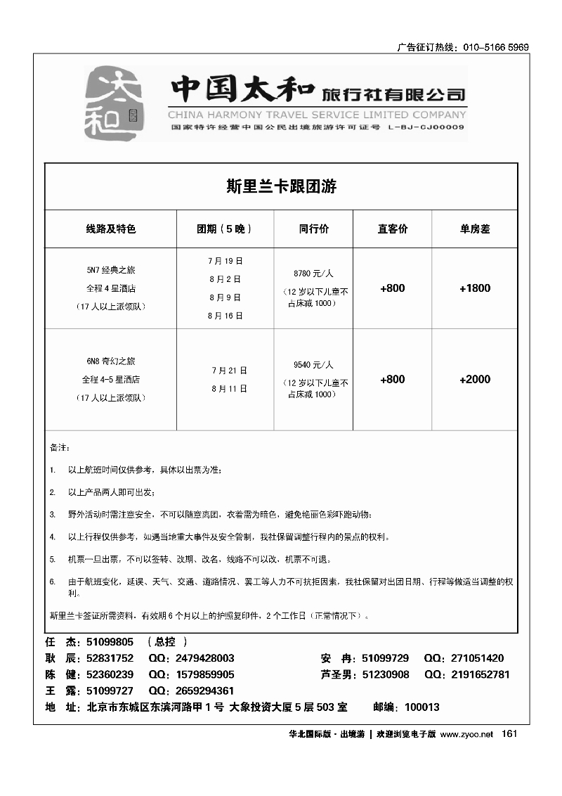 161中国太和旅行社有限公司