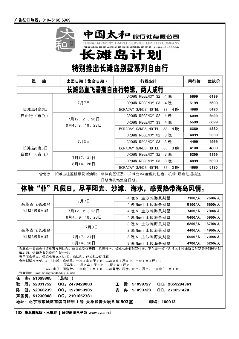 162中国太和旅行社有限公司