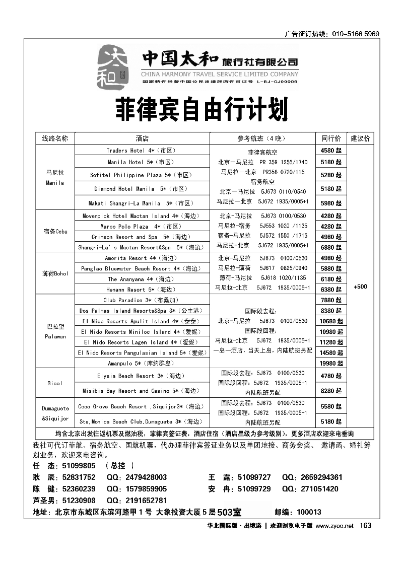 163中国太和旅行社有限公司