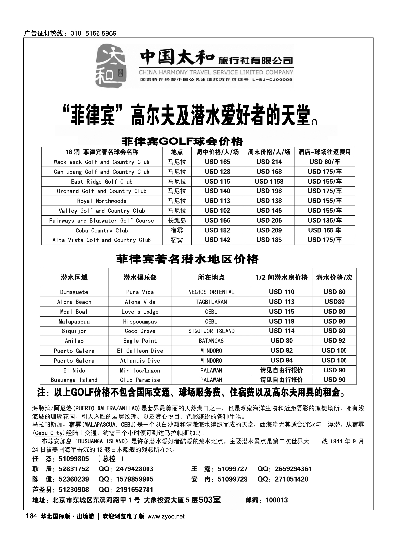 164中国太和旅行社有限公司