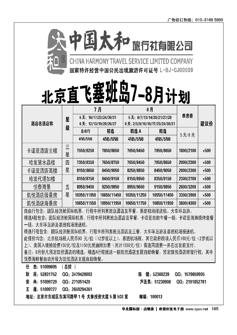 165中国太和旅行社有限公司