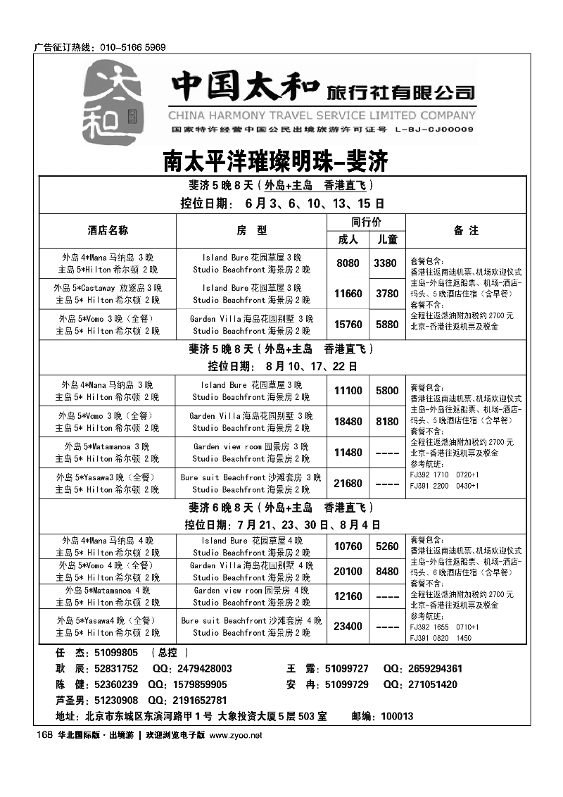 168中国太和旅行社有限公司
