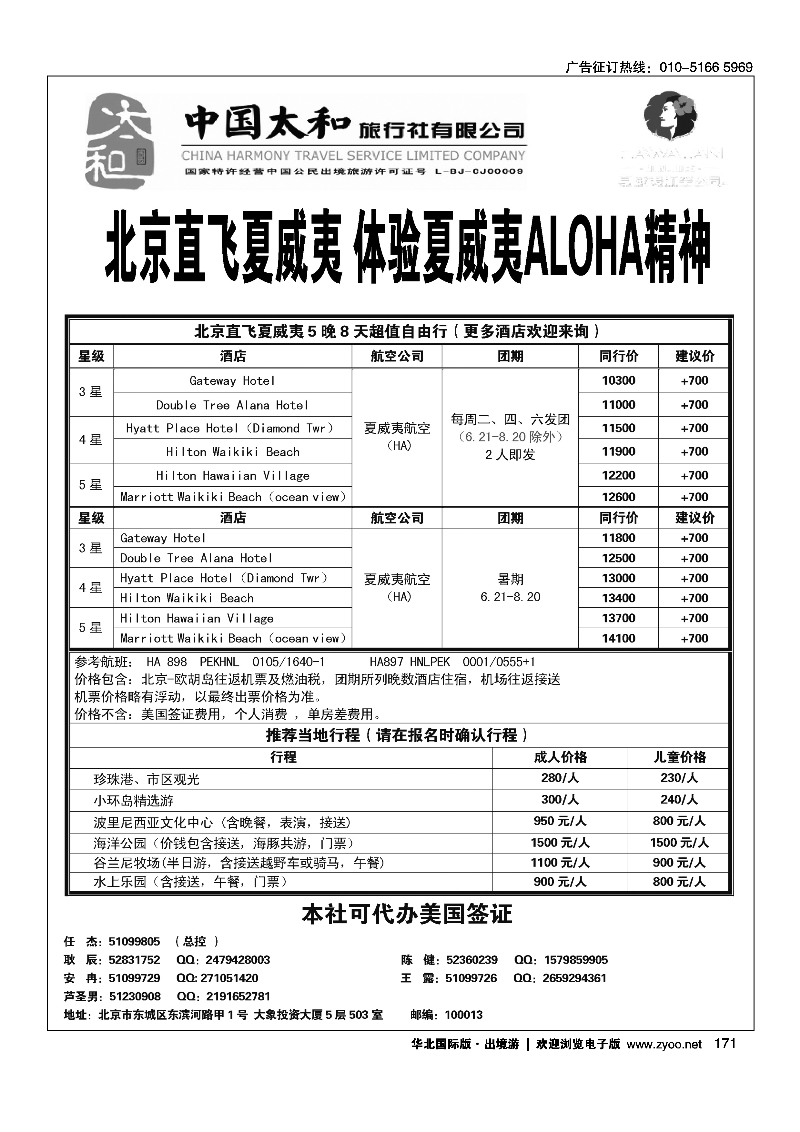 171中国太和旅行社有限公司