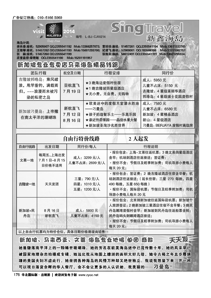 176新鑫旅游